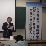 土井先生退職記念講義